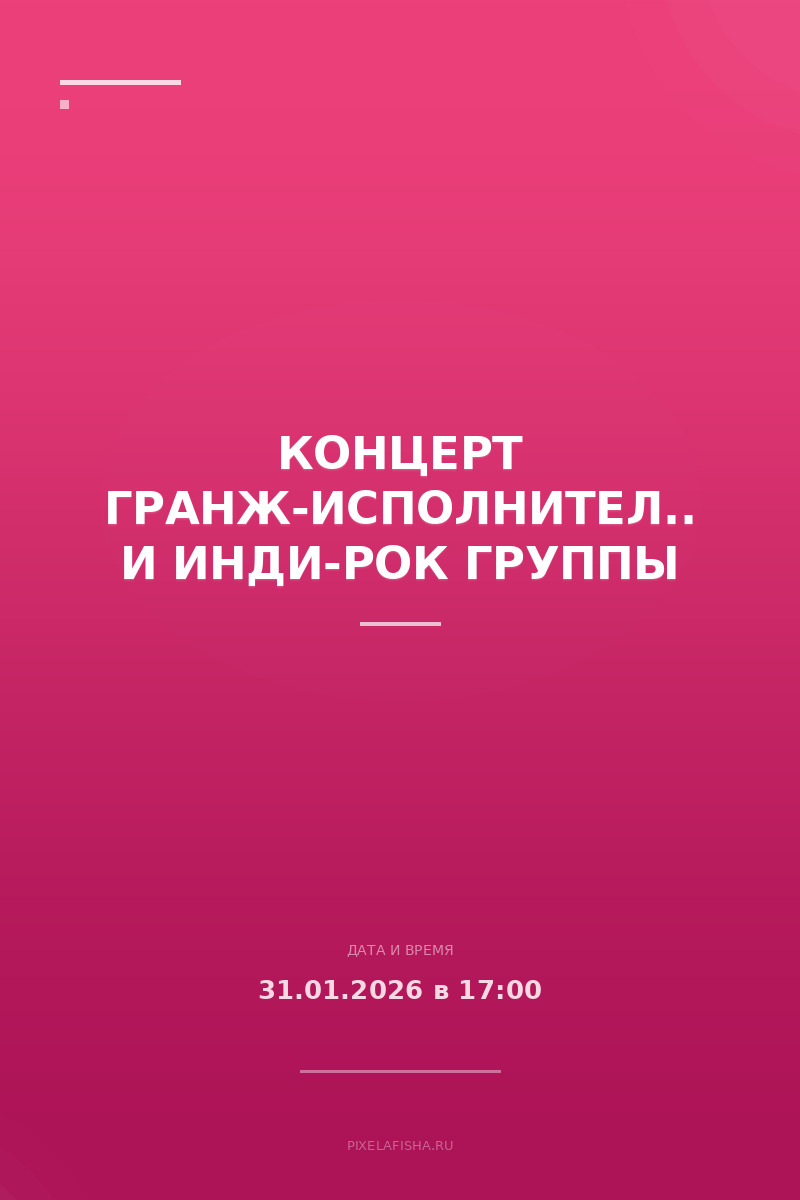 Концерт гранж-исполнительницы и инди-рок группы