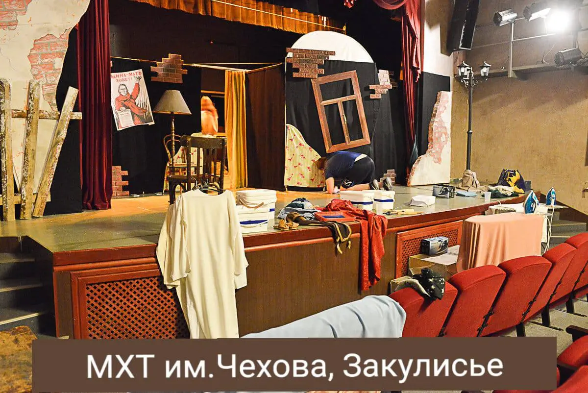 Экскурсия по закулисью МХТ Чехова
