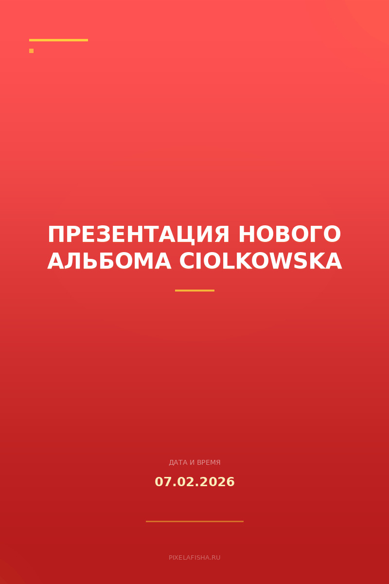 Презентация нового альбома Ciolkowska