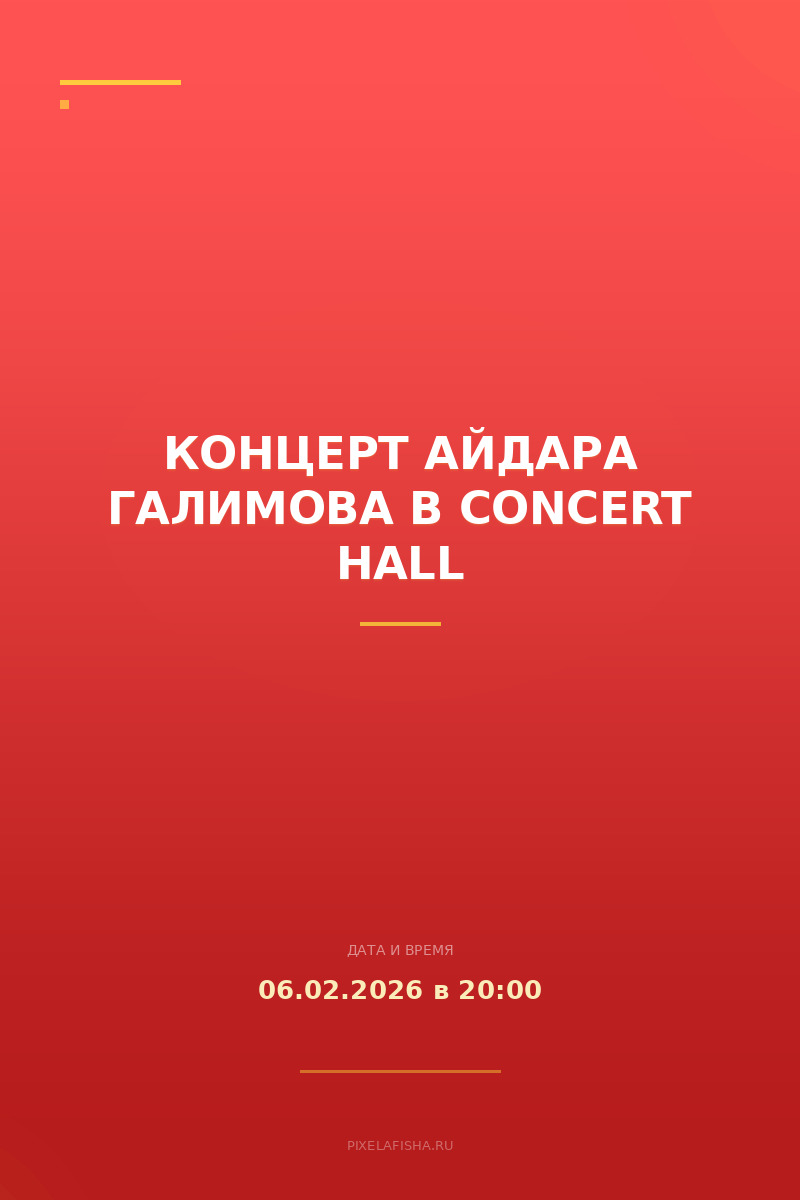 Концерт Айдара Галимова в Concert Hall