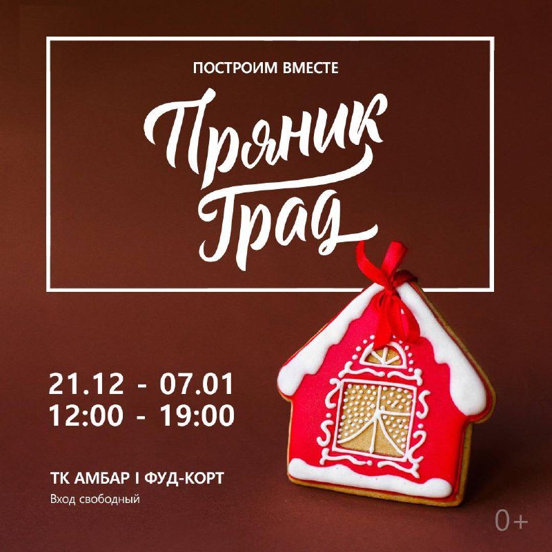 Новогодняя сказка в ТК «Амбар»