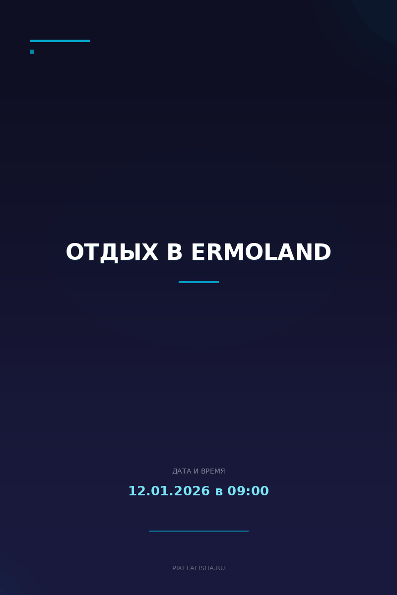 Отдых в Ermoland