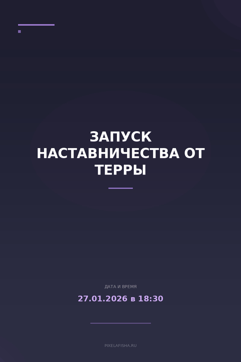 Запуск наставничества от ТЕРРЫ