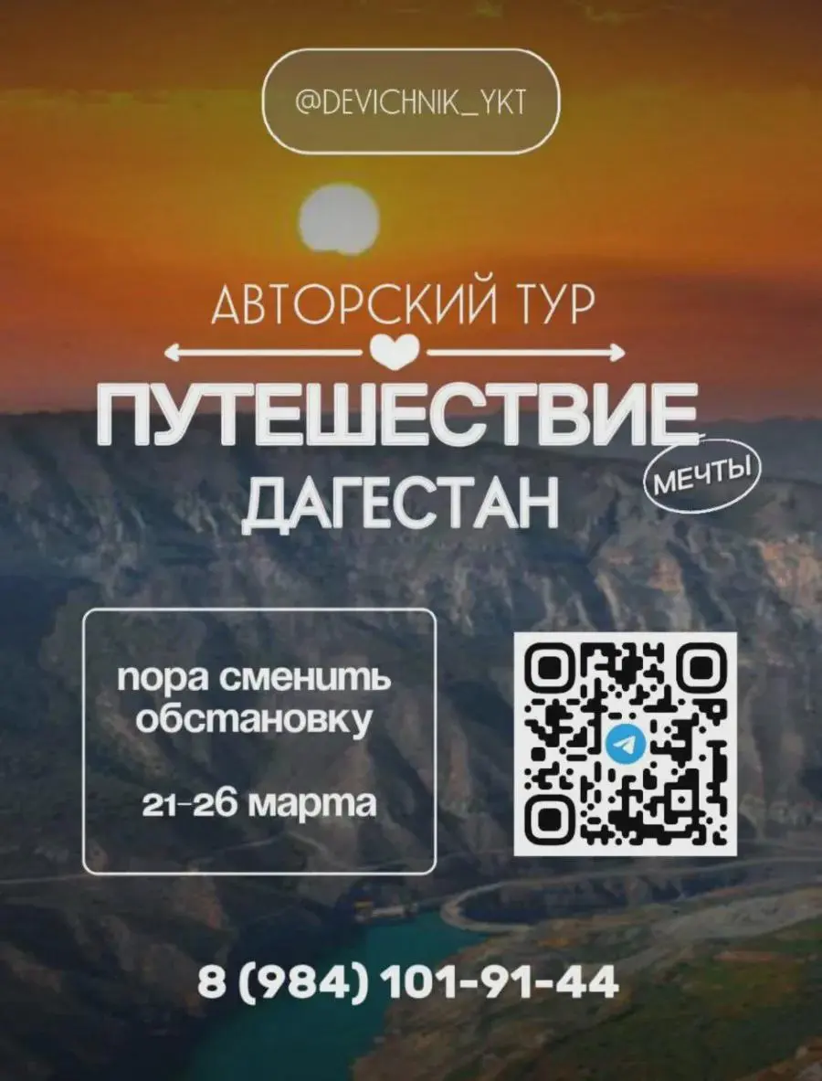 Авторский тур по Дагестану