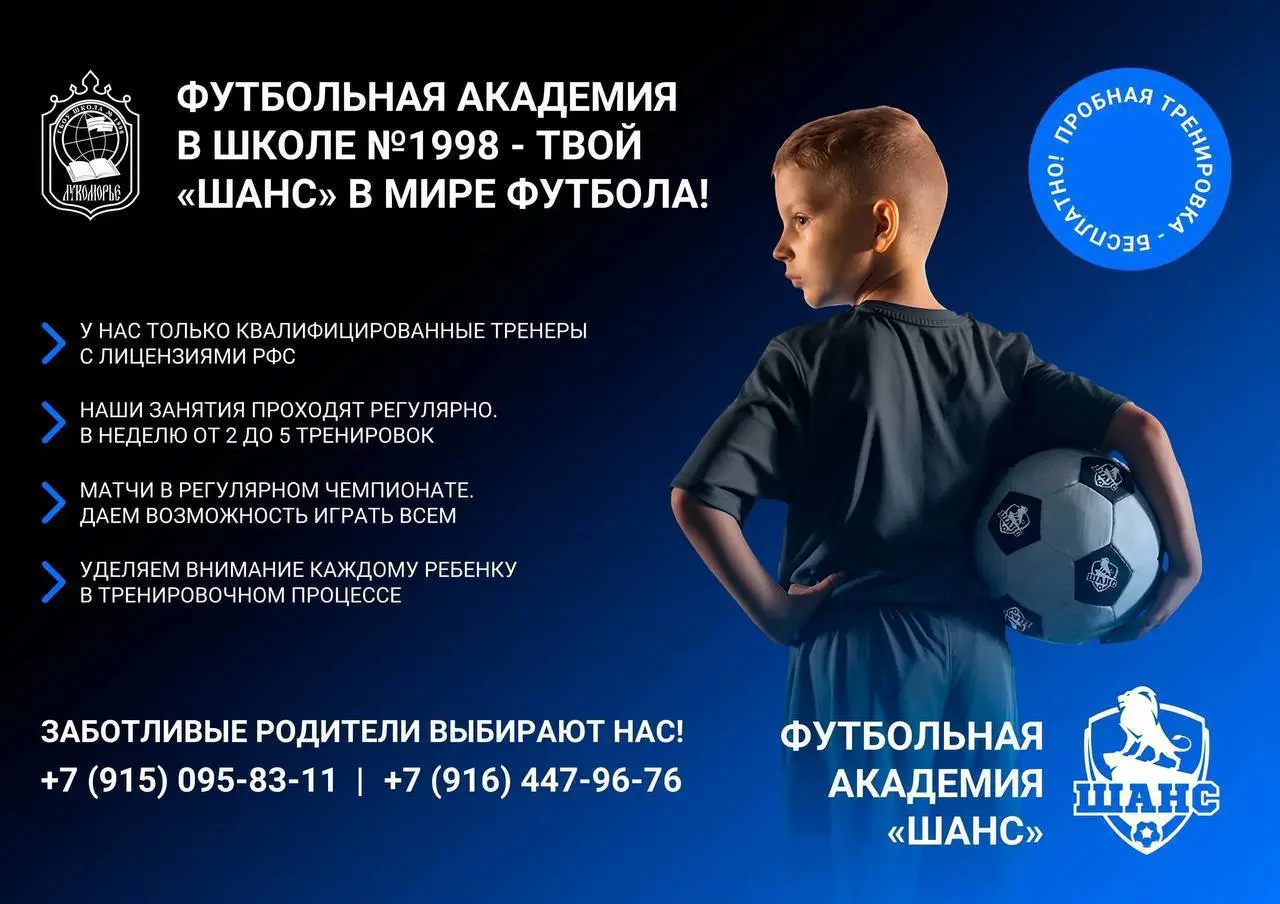 Футбольная академия Шанс для детей