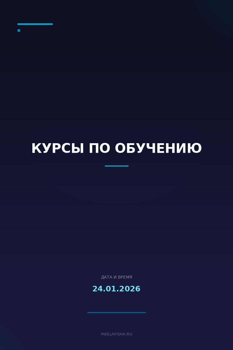 Курсы по обучению