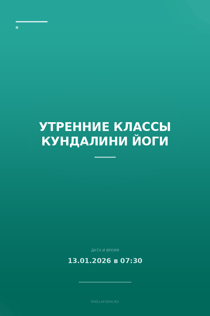 Утренние классы Кундалини йоги