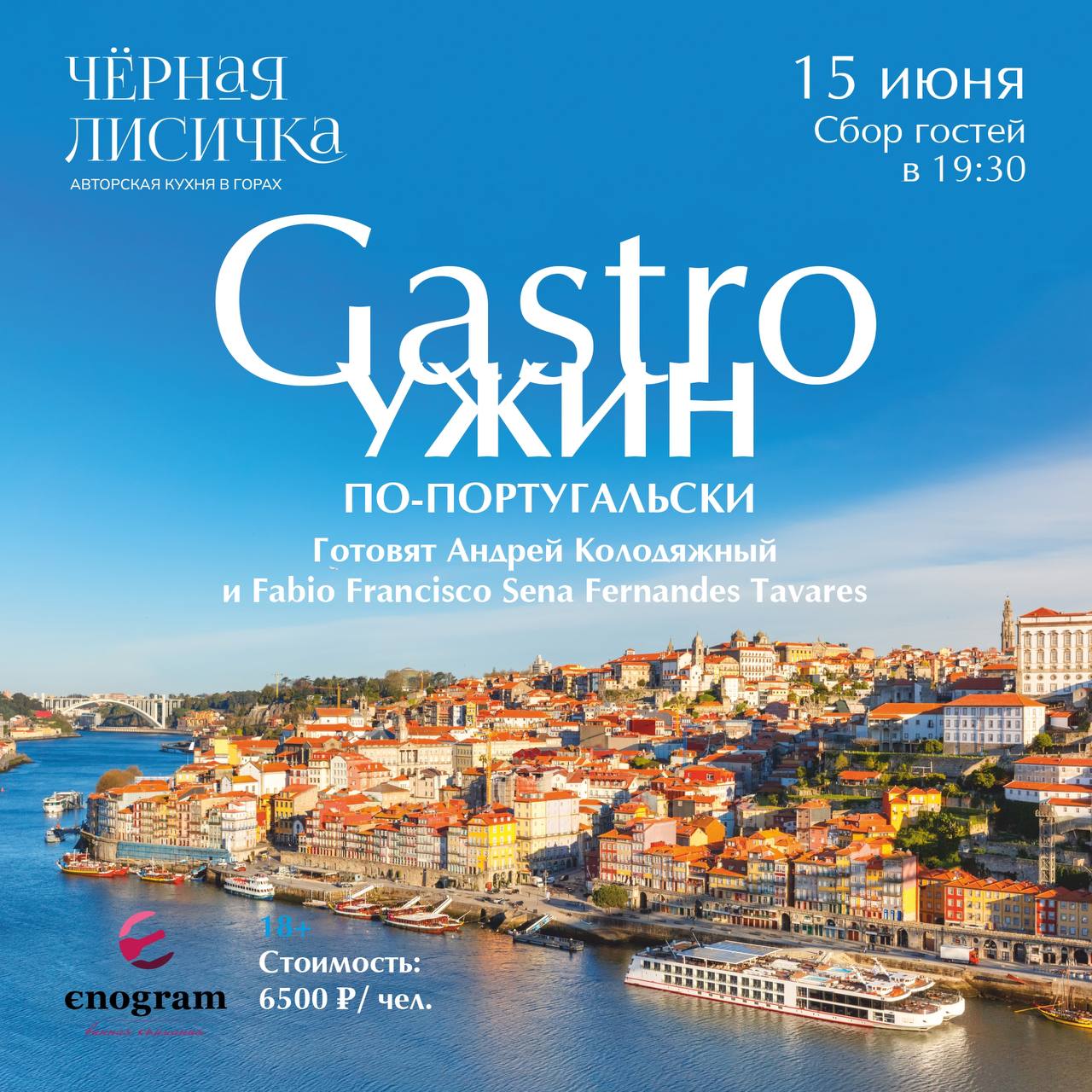Гастроужин по-португальски