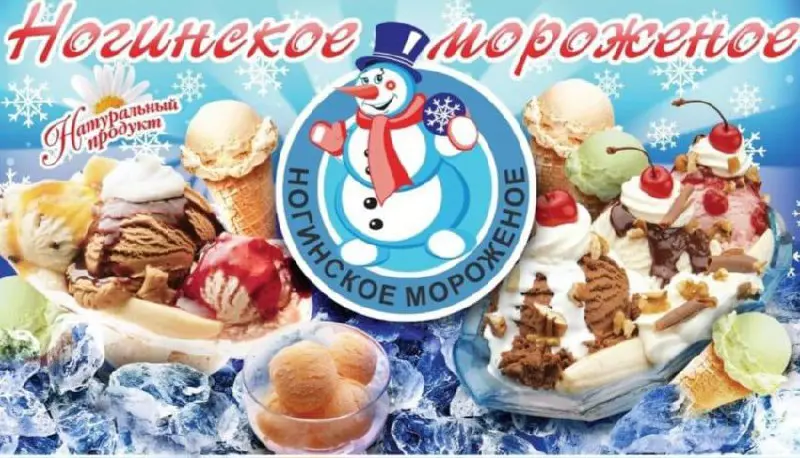 Экскурсия по комбинату мороженого