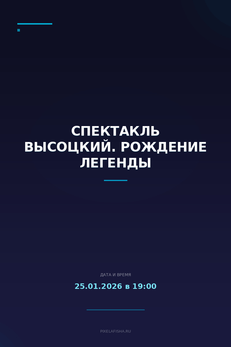 Спектакль Высоцкий. Рождение легенды