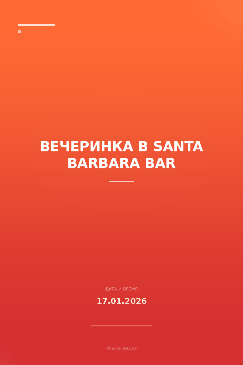 Вечеринка в Santa Barbara Bar