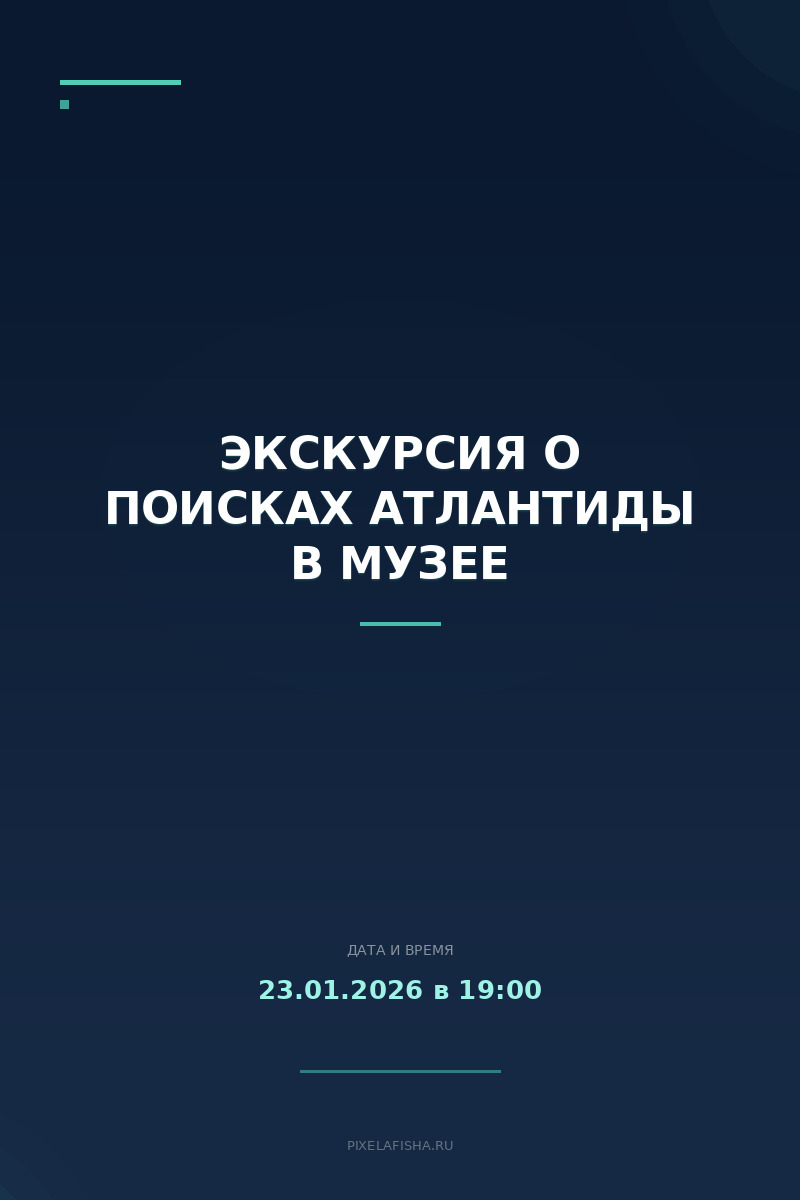 Экскурсия о поисках Атлантиды в музее