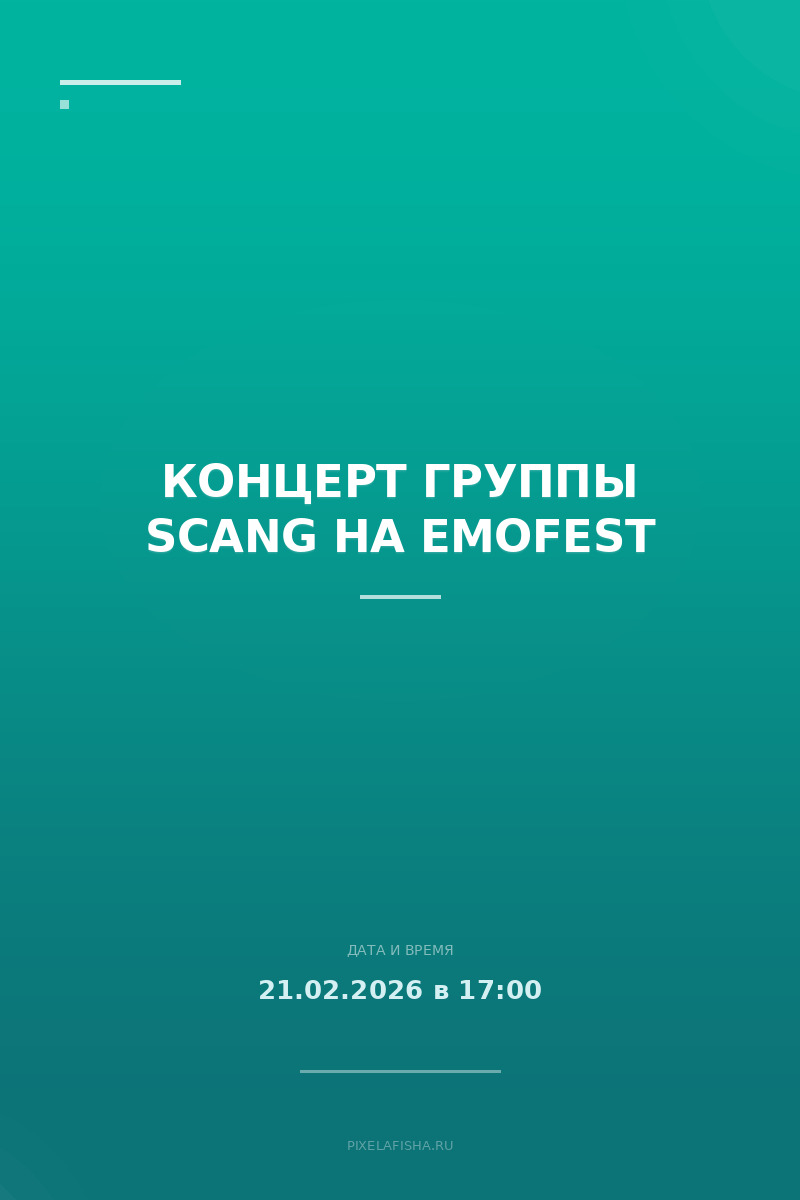 Концерт группы Scang на Emofest