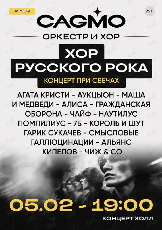 Концерт Хор Русского Рока при свечах