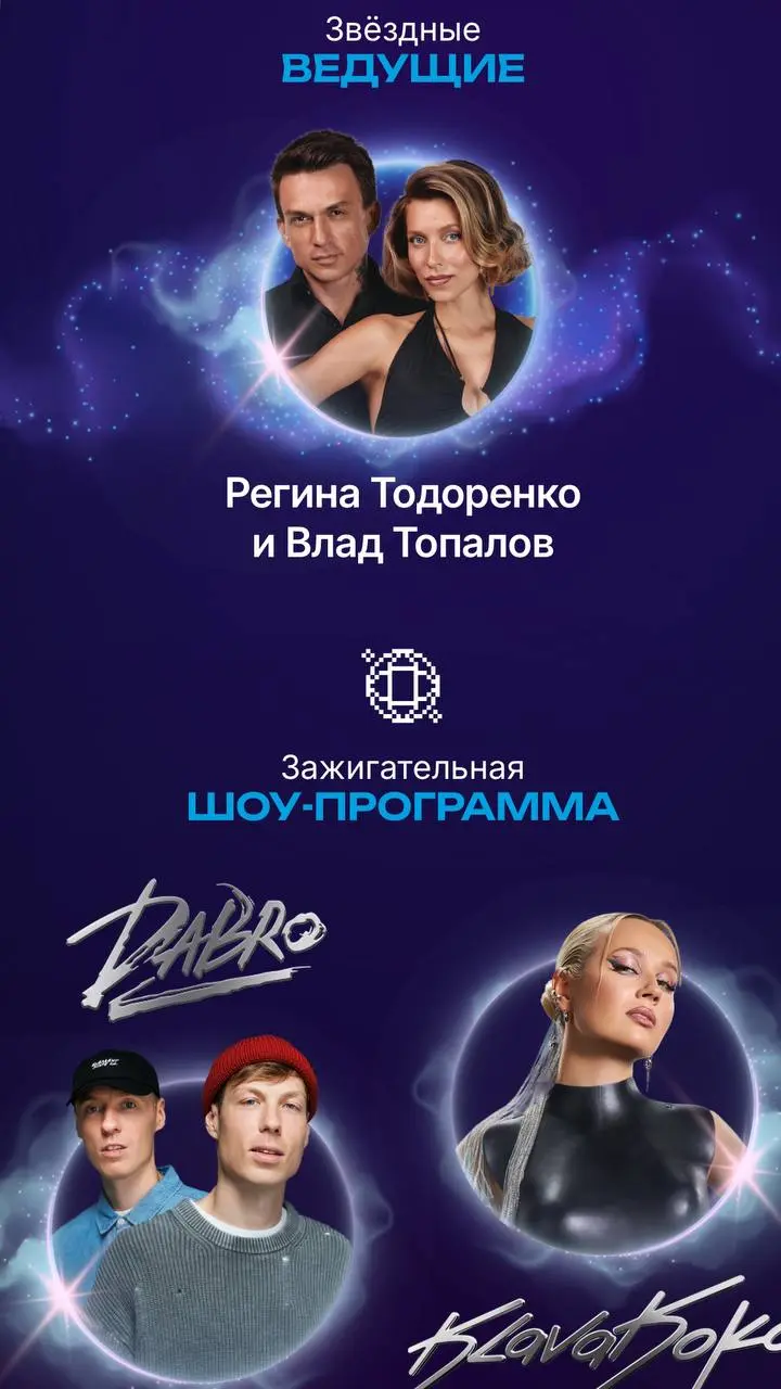 Бесплатный концерт на ВТБ Арена