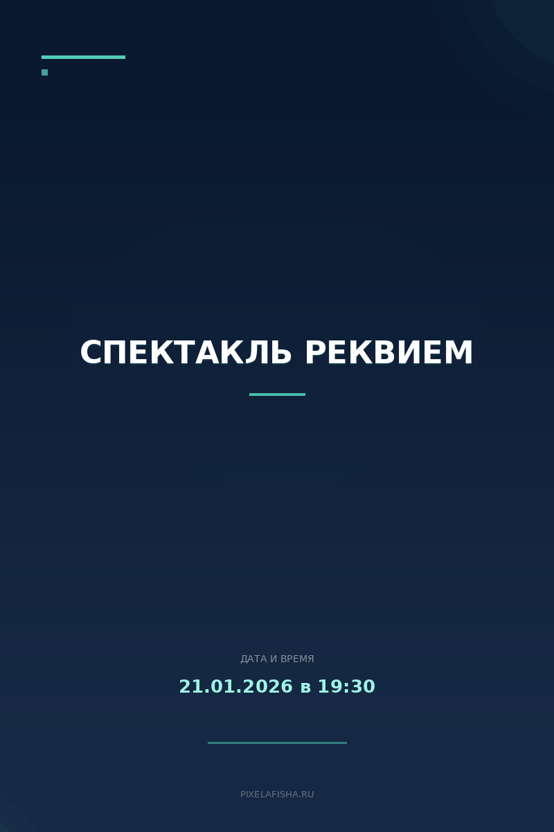 Спектакль Реквием