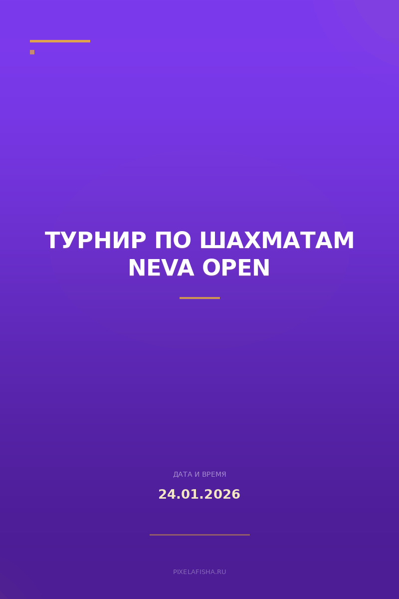 Турнир по шахматам NEVA OPEN