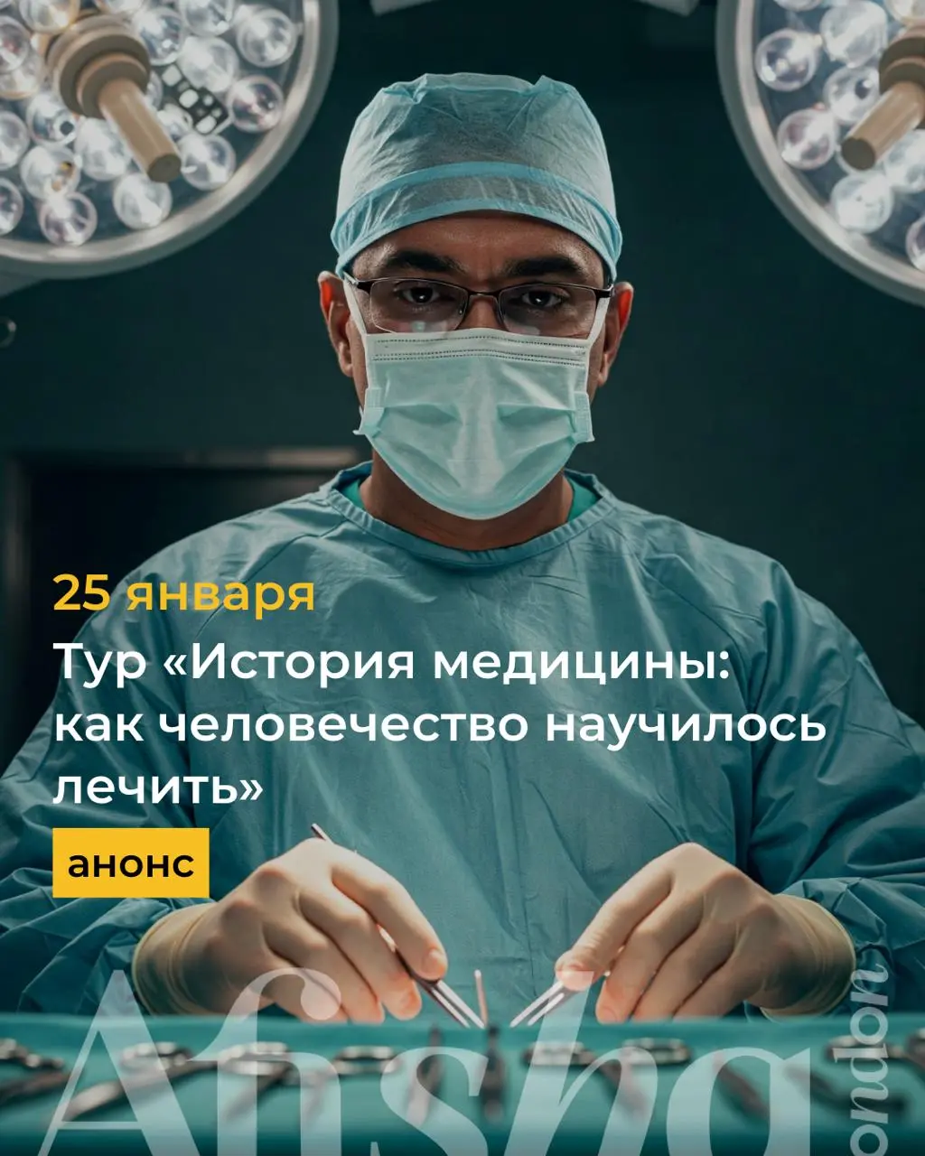 Экскурсия по истории медицины