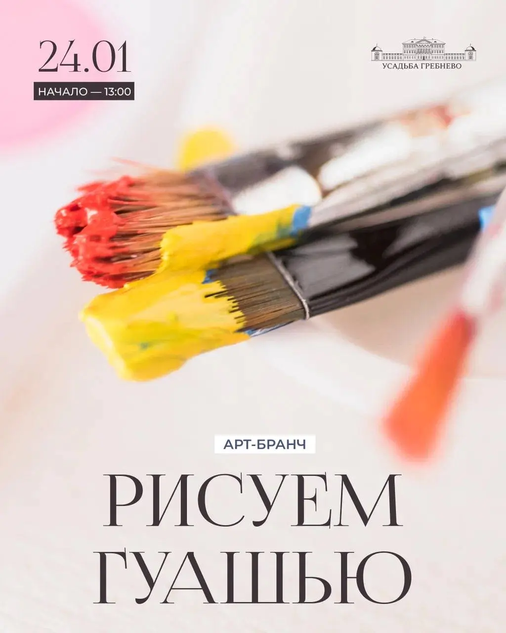 Арт-бранч по рисованию гуашью в усадьбе Гребнево