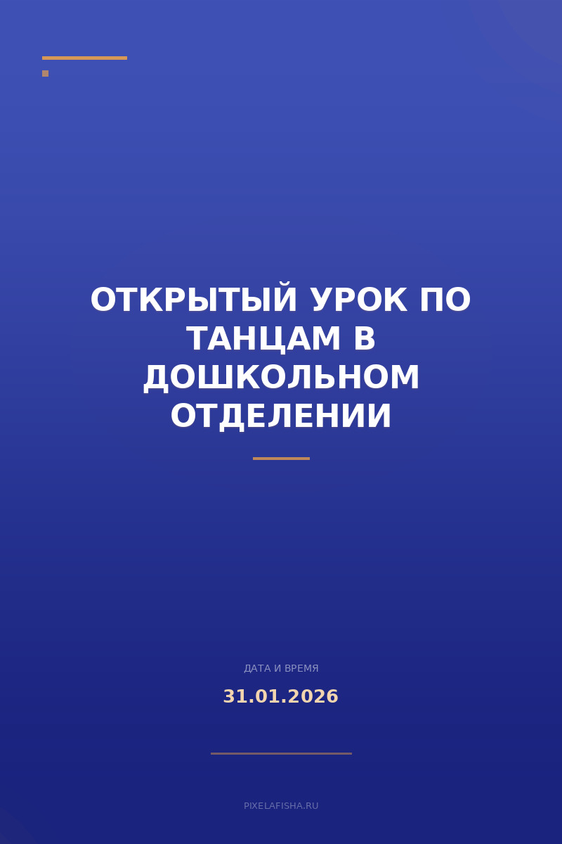 Открытый урок по танцам в дошкольном отделении