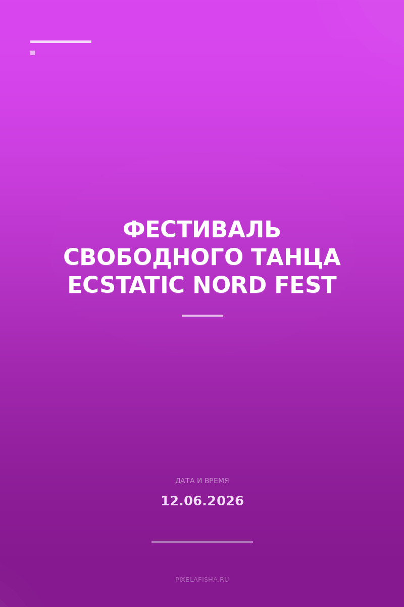 Фестиваль свободного танца Ecstatic Nord Fest
