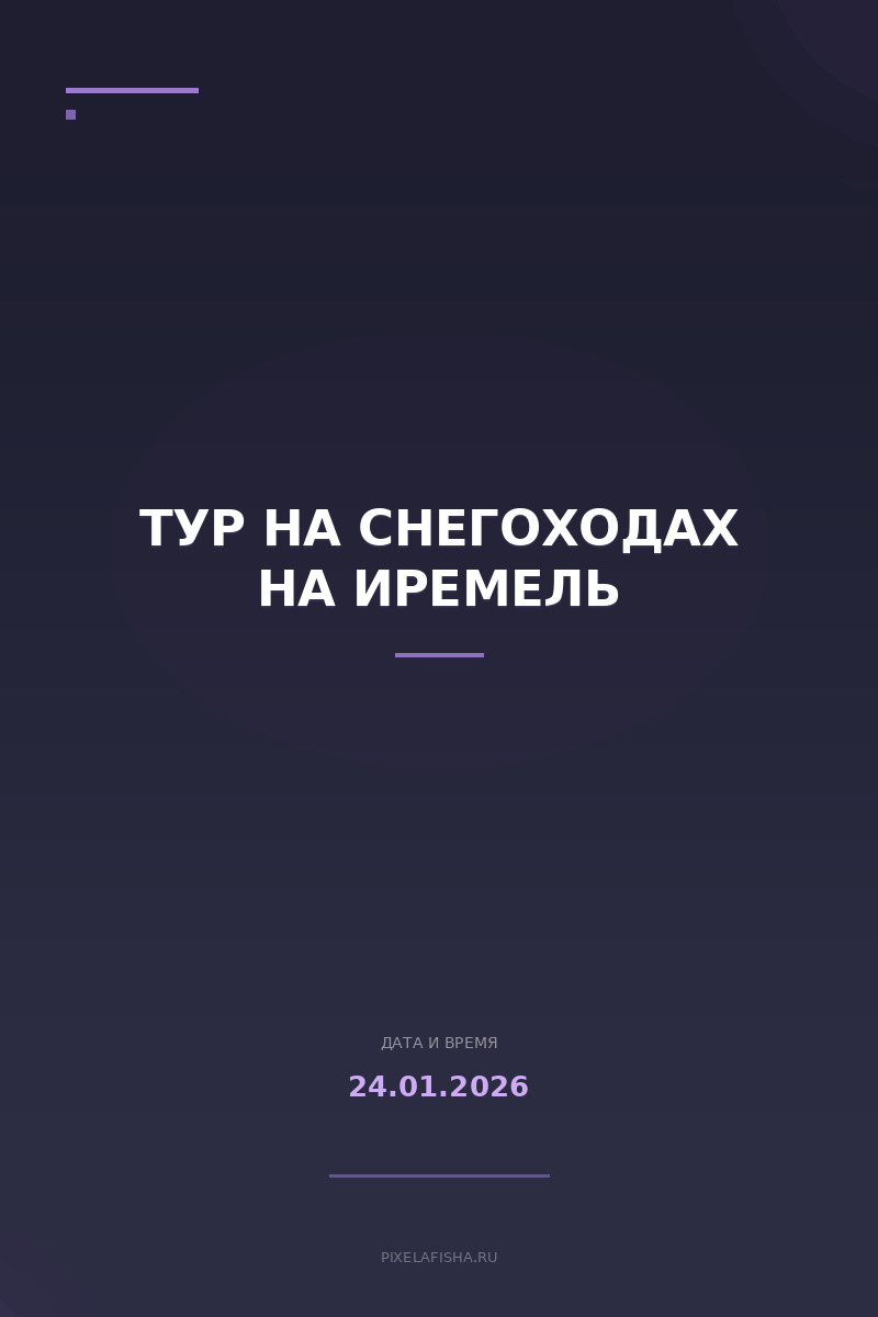Тур на снегоходах на Иремель