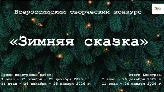 Конкурс на тему Зимняя сказка