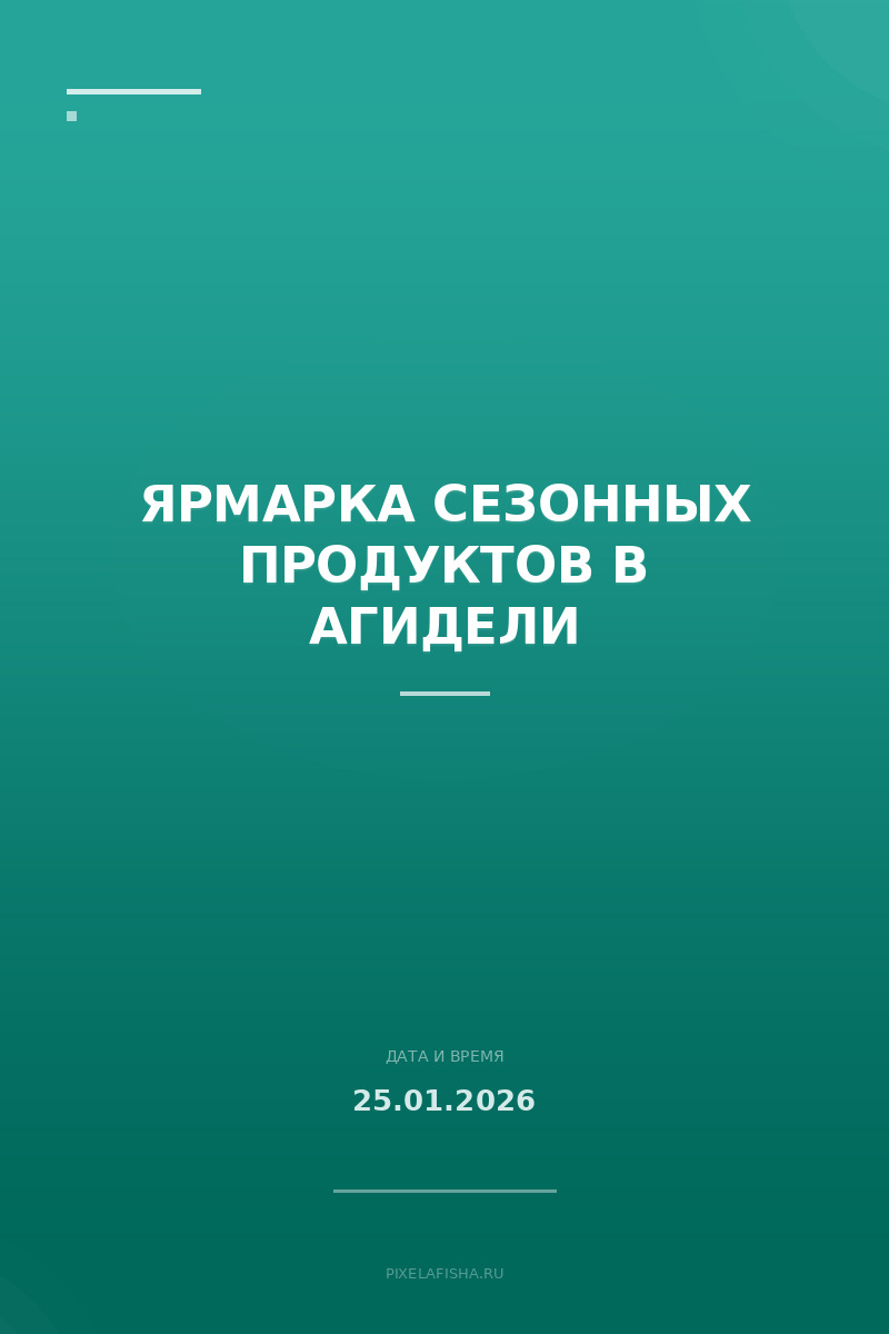 Ярмарка сезонных продуктов в Агидели