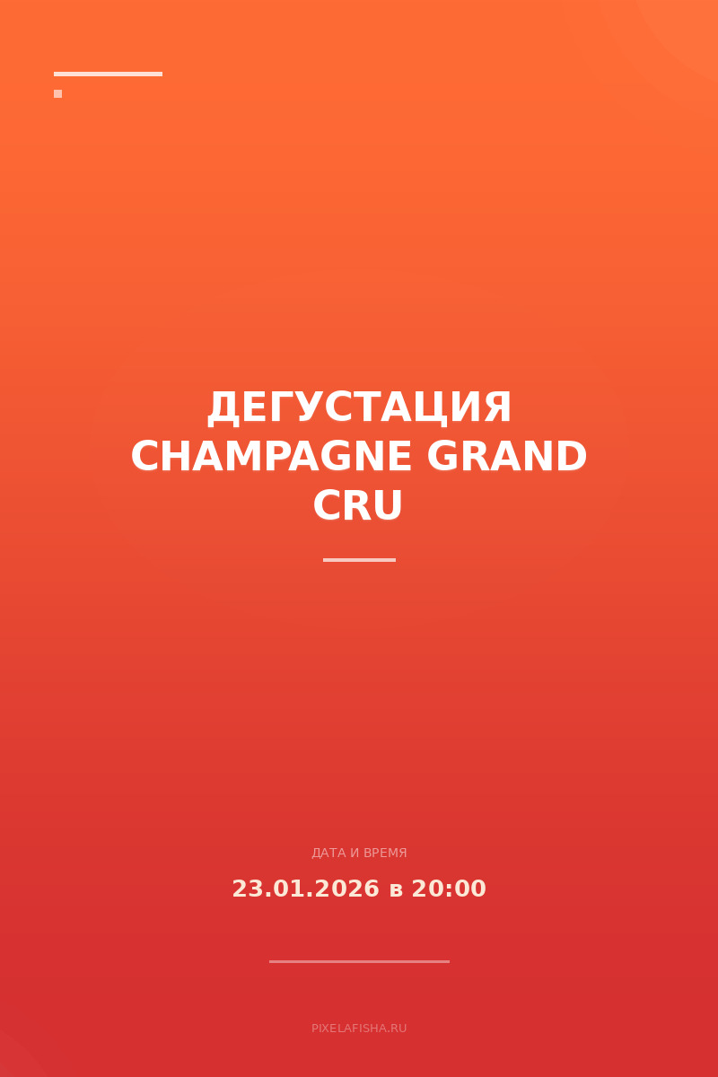Дегустация Champagne Grand Cru