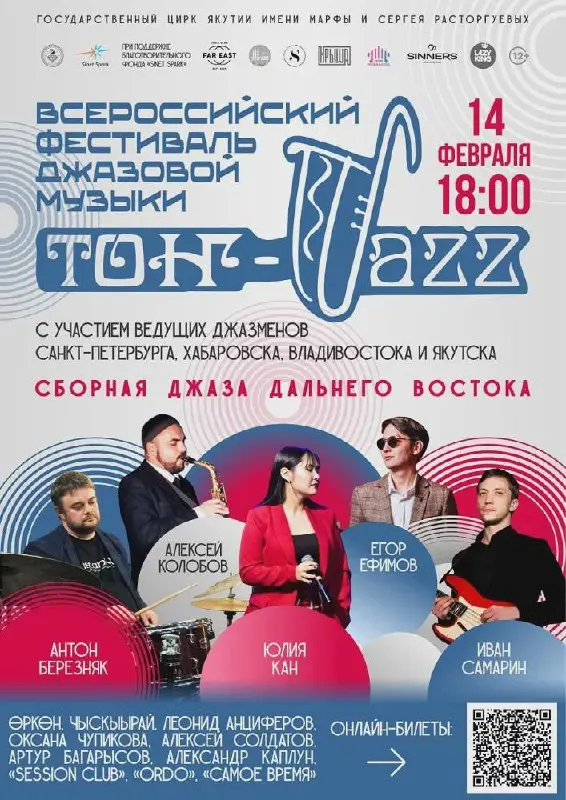 Всероссийский фестиваль джазовой музыки