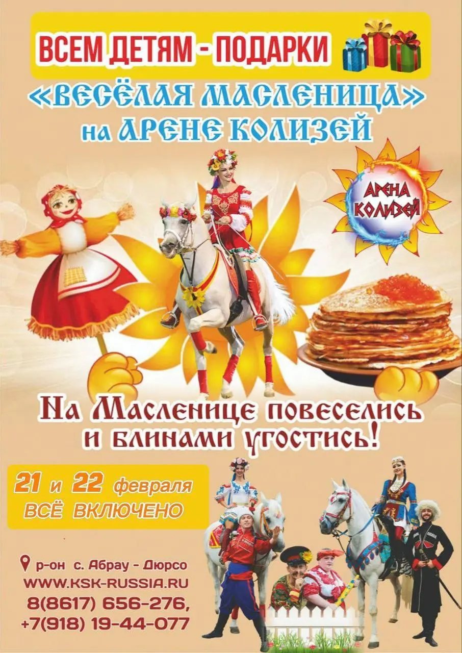 Празднование Весёлой Масленицы