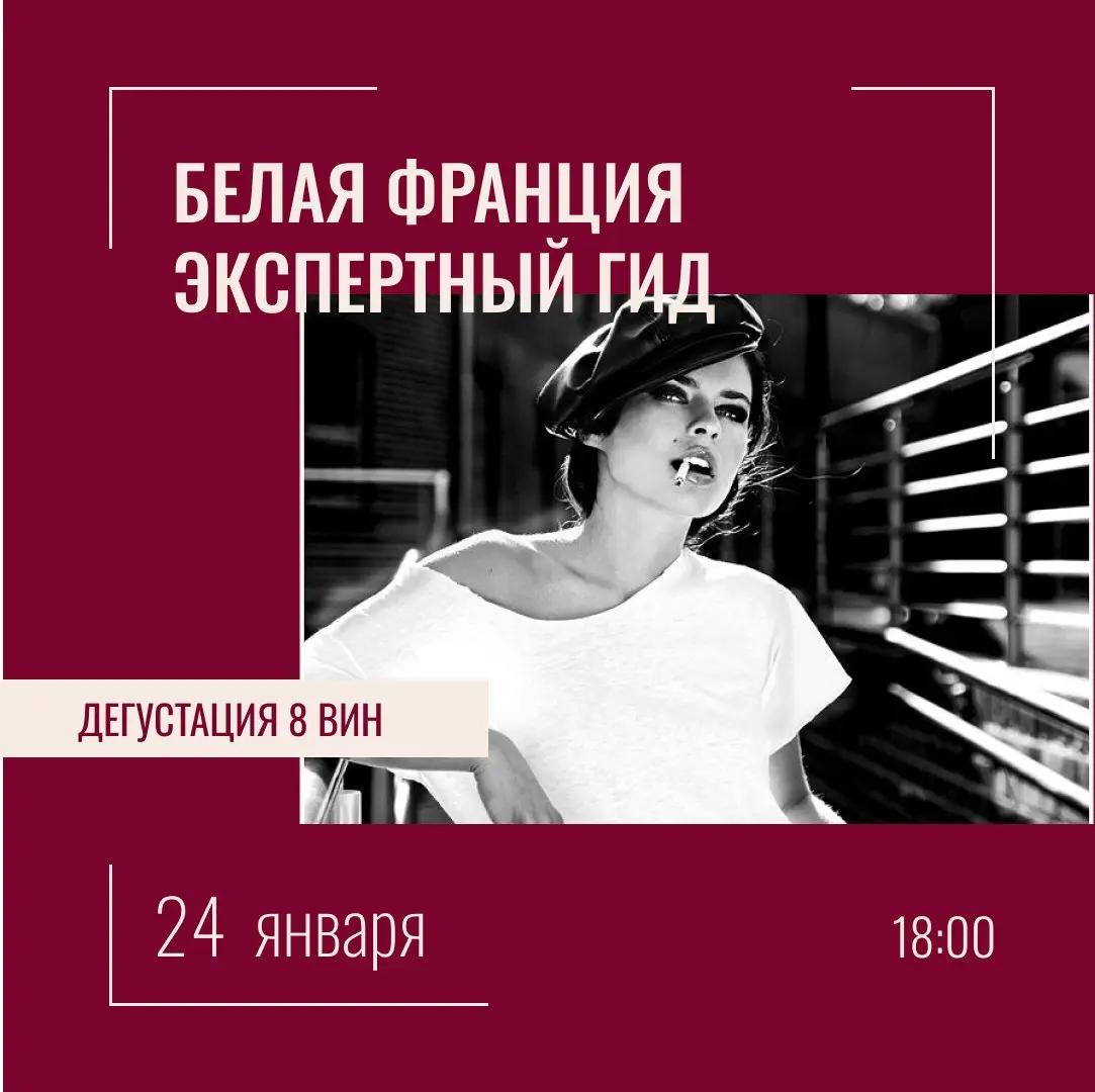 Дегустация белых вин из Франции