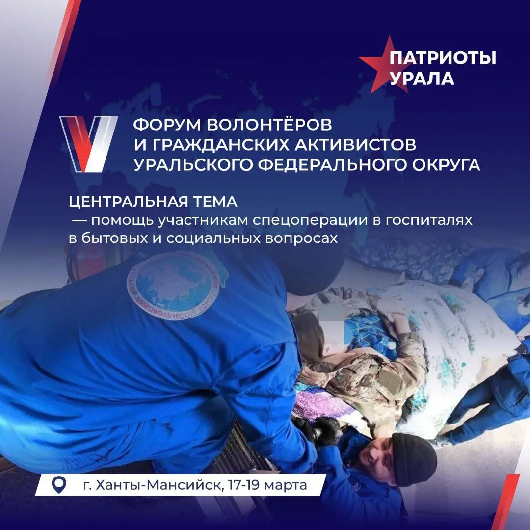 Форум волонтеров о поддержке участников спецоперации