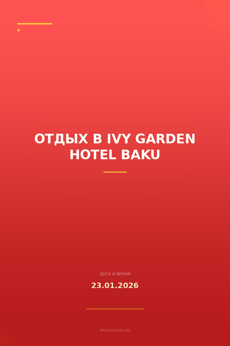 Отдых в Ivy Garden Hotel Baku
