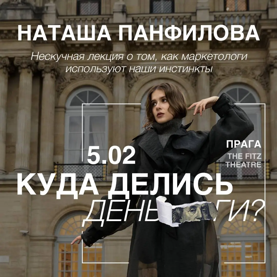 Лекция по теме: Куда делись деньги?