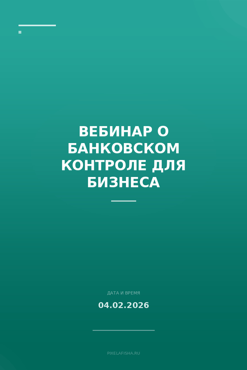Вебинар о банковском контроле для бизнеса