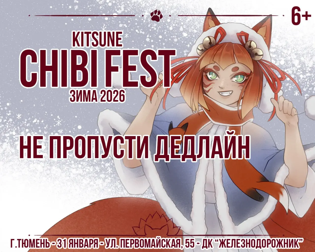 Фестиваль KitsuneChibi-fest