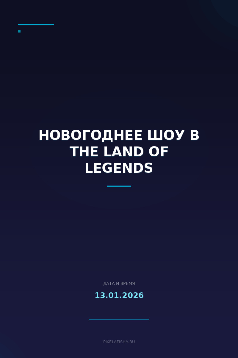 Новогоднее шоу в The Land of Legends