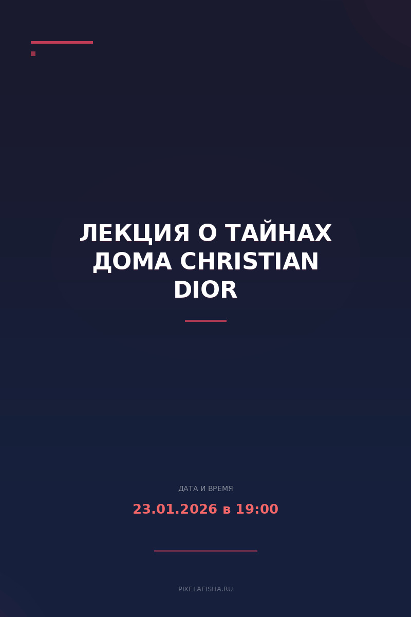 Лекция о тайнах дома Christian Dior