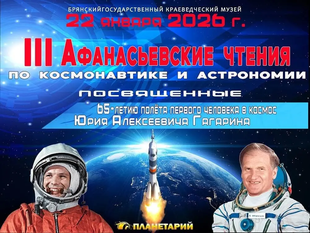 Научно-практическая конференция по космонавтике и астрономии