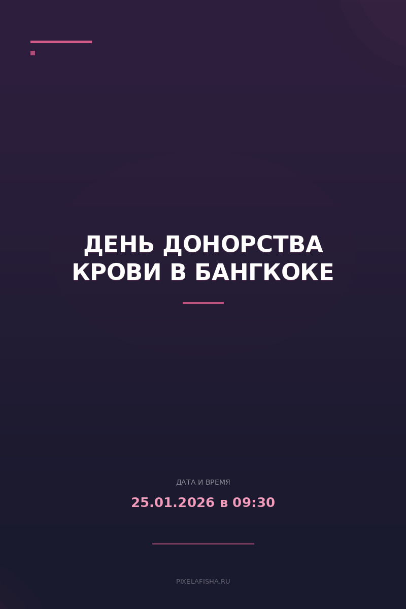 День донорства крови в Бангкоке