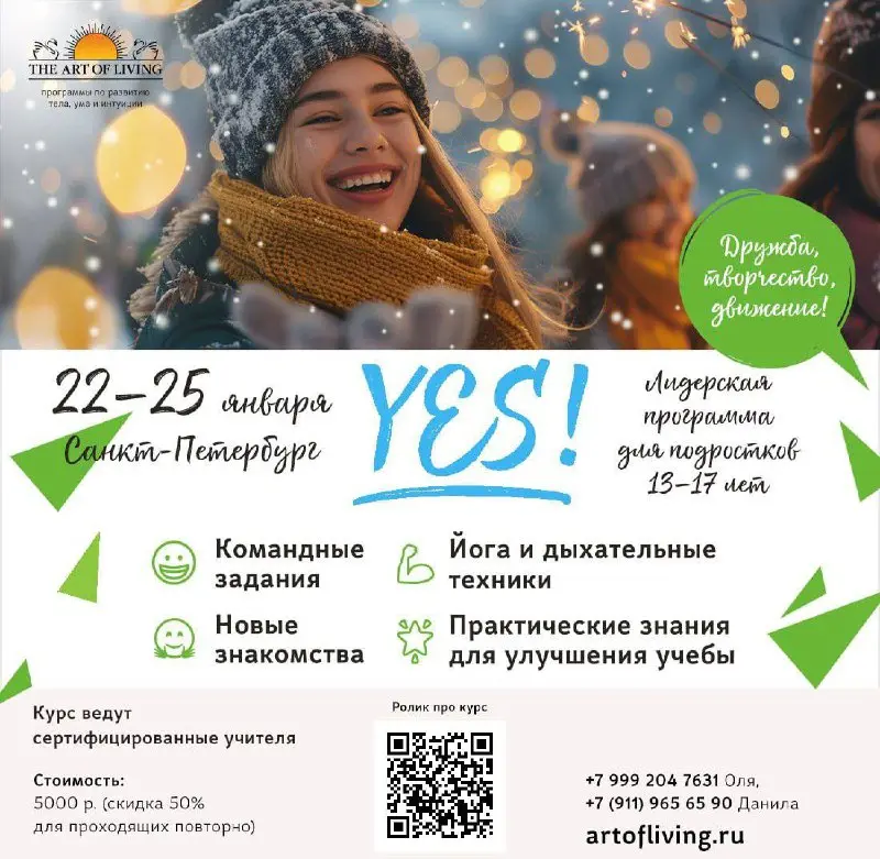 Курс YES! для подростков 13 — 17 лет