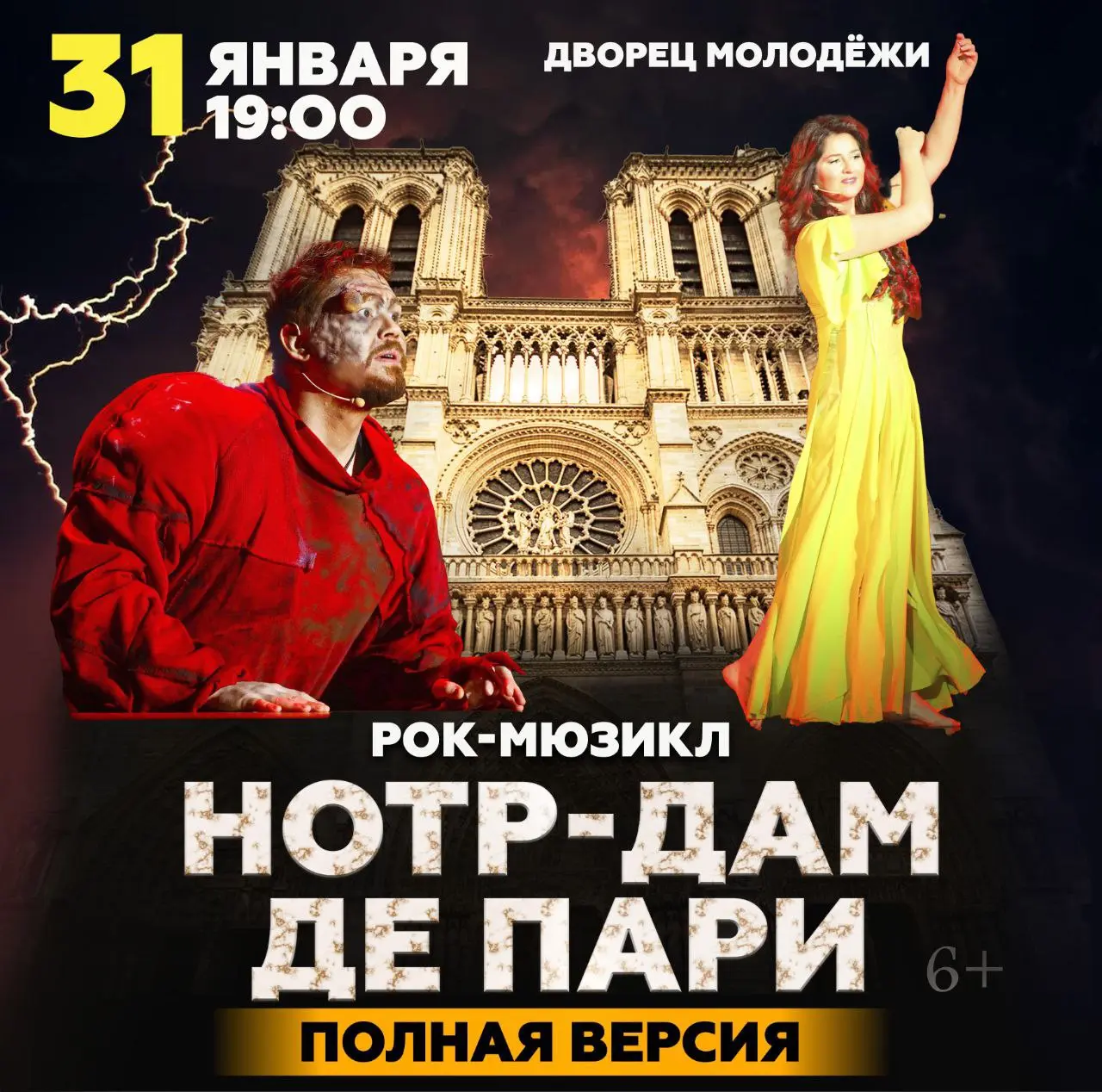 Мюзикл Нотр-Дам де Пари