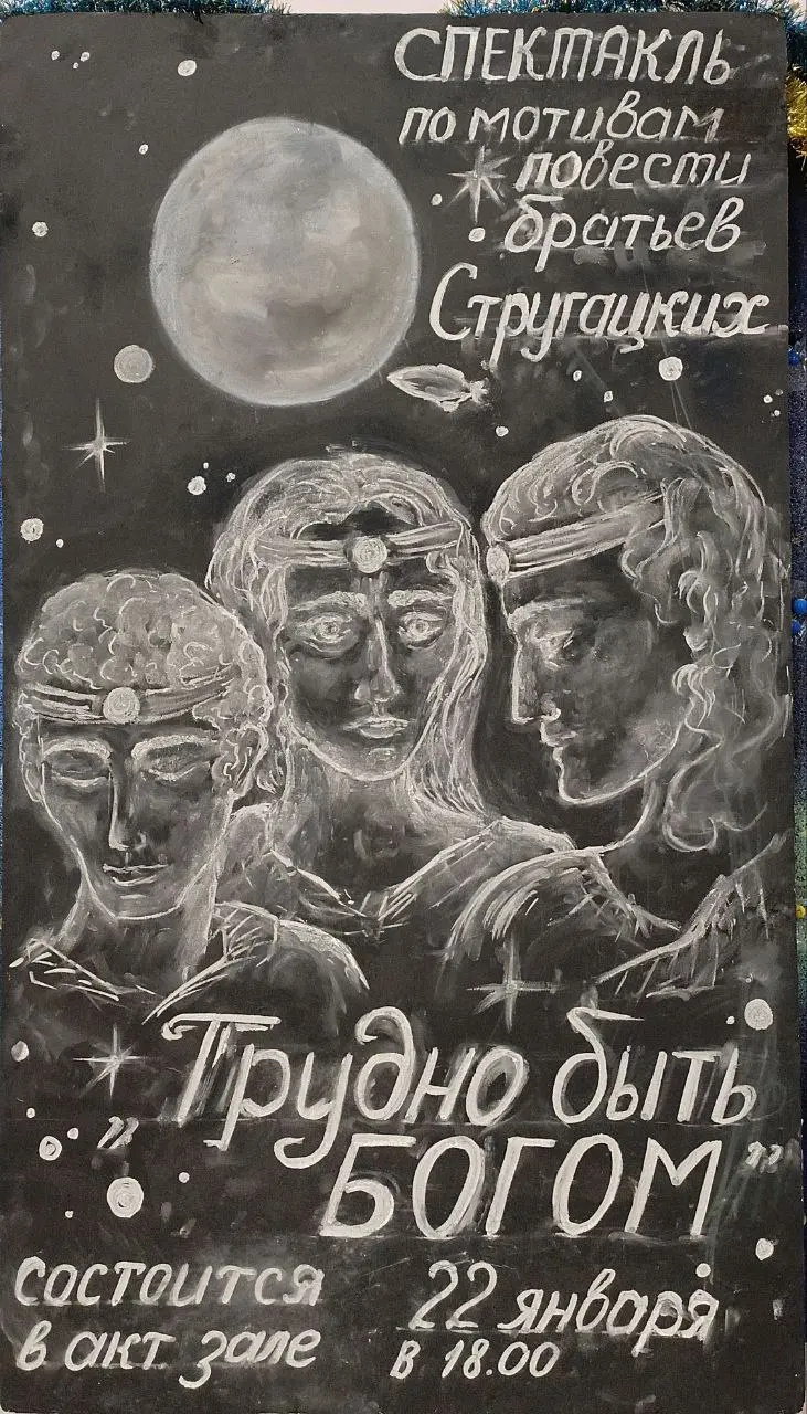 Премьера спектакля по мотивам 'Трудно быть Богом'