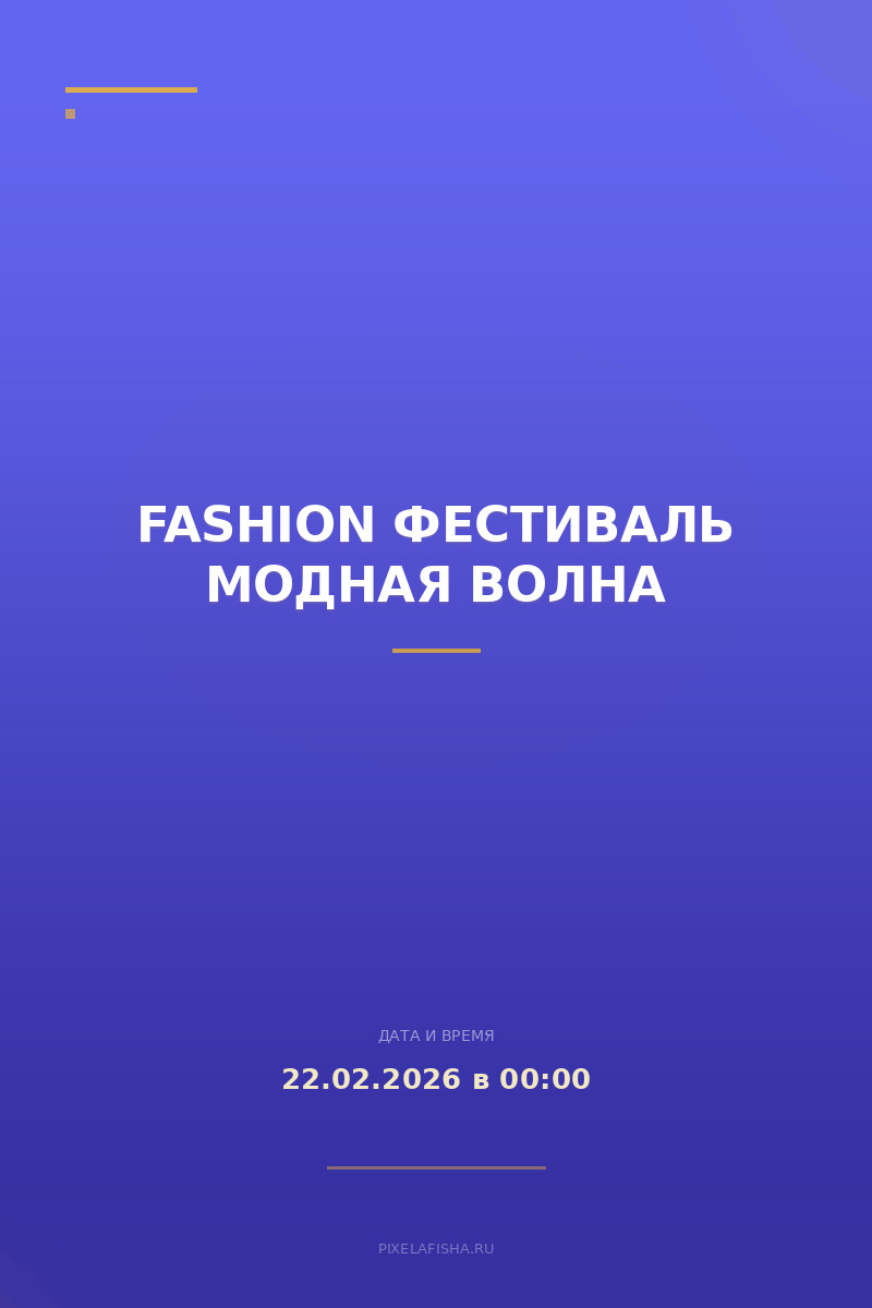 Fashion фестиваль Модная Волна