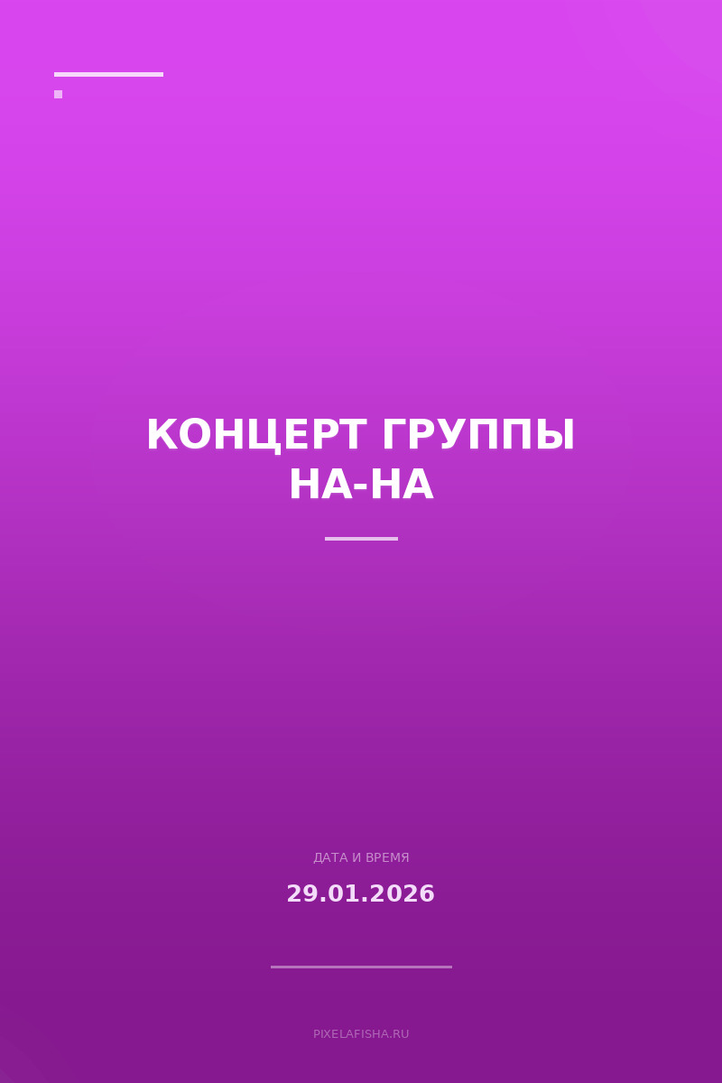Концерт группы На-На