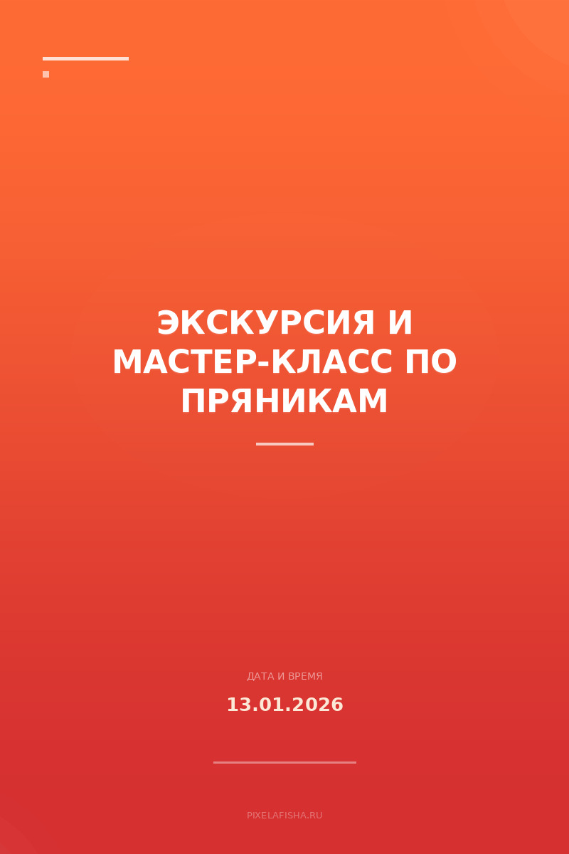 Экскурсия и мастер-класс по пряникам