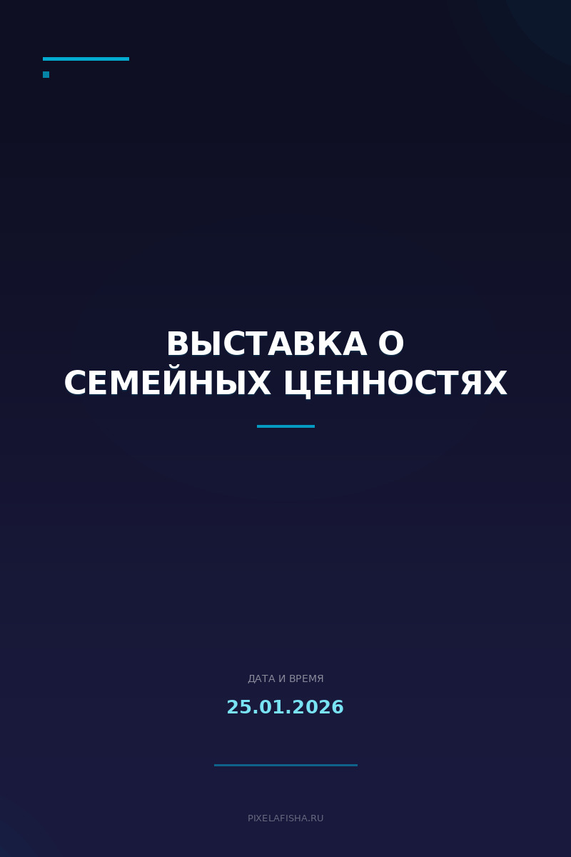 Выставка о семейных ценностях