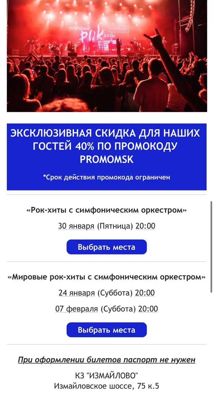 Концерт рок-хитов с симфоническим оркестром