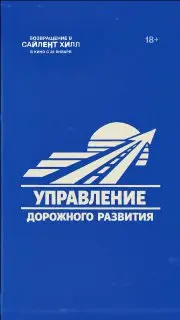 Просмотр фильма Возвращение в Сайлент Хилл